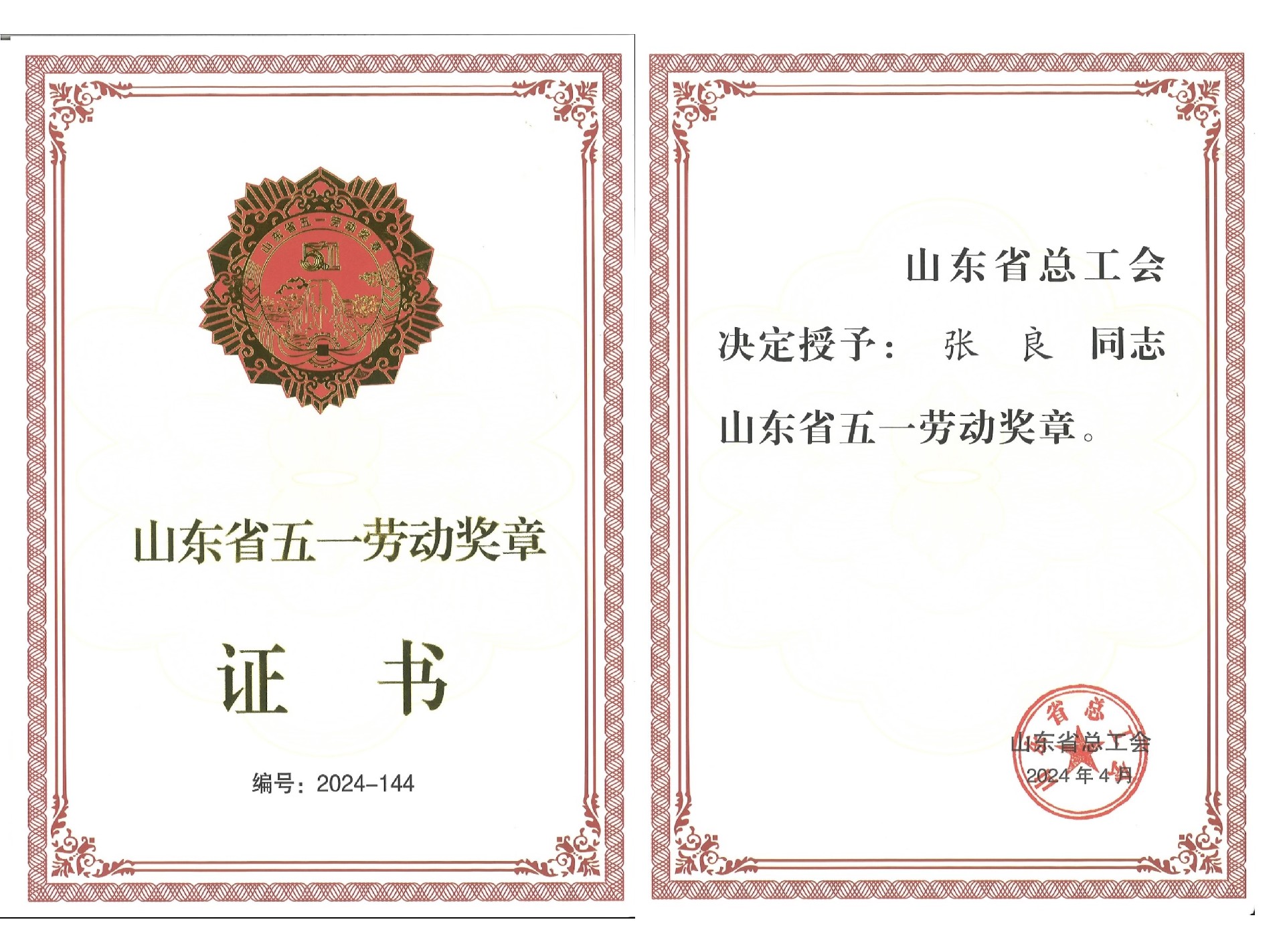 喜報(bào)！濰坊凱盛張良榮獲山東省五一勞動(dòng)獎(jiǎng)?wù)?>
                </div>
                <div   id=